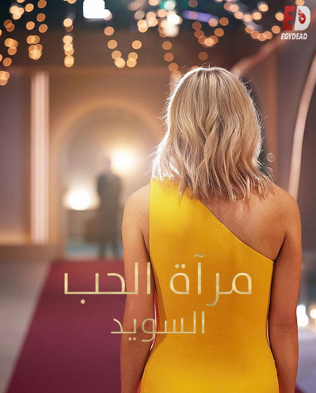 Love Is Blind Sweden