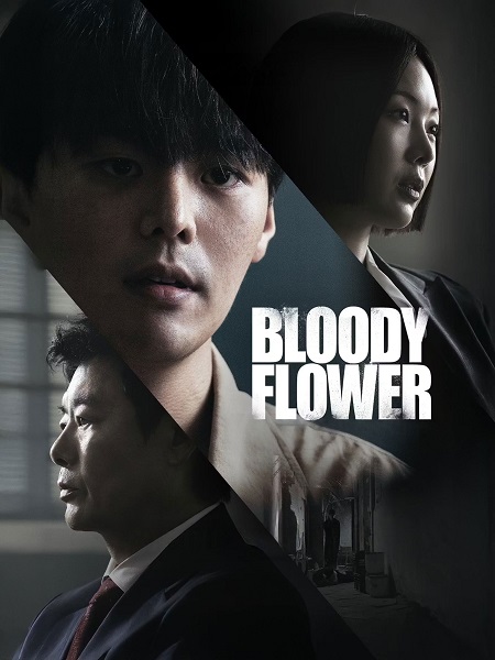  Bloody Flower اكوام 