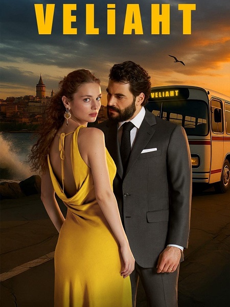  ولي العهد Veliaht اكوام 